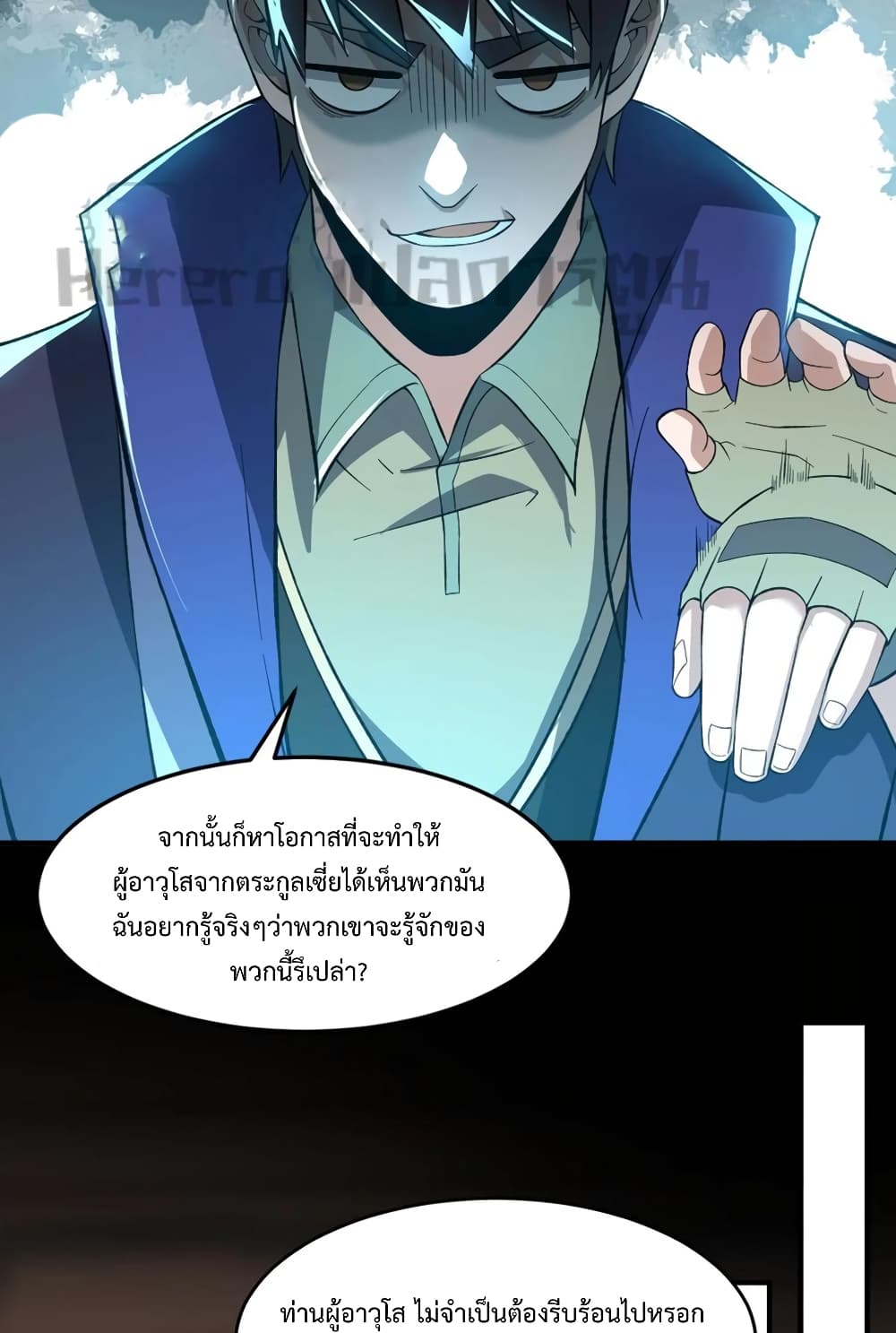 Super Warrior in Another World ทหารเซียนไปหาเมียที่ต่างโลก ตอนที่ 189 (30)